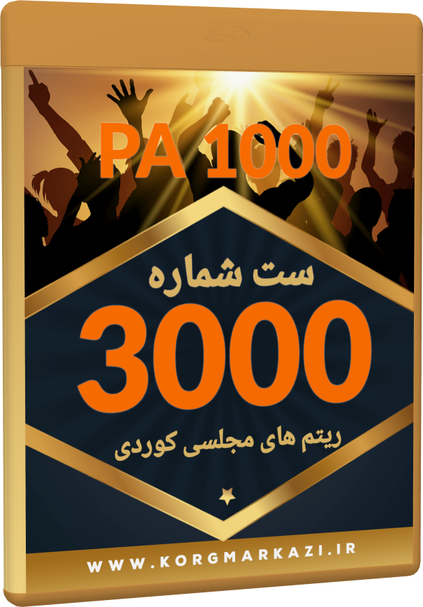 ست شماره 3000 برای PA 1000